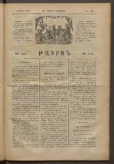 ԹԱՏՐՈՆ, Երկրորդ տարի, 1875, Թիւ 128 (Ապրիլ 19, Երեքշաբթի)