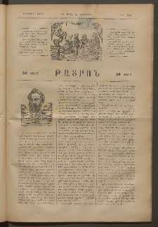 ԹԱՏՐՈՆ, Երկրորդ տարի, 1875, Թիւ 129 (Ապրիլ 24, Հինգշաբթի)