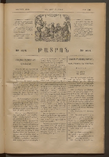 ԹԱՏՐՈՆ, Երկրորդ տարի, 1875, Թիւ 130 (Ապրիլ 26, Շաբաթ)