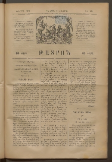 ԹԱՏՐՈՆ, Երկրորդ տարի, 1875, Թիւ 131 (Ապրիլ 29, Երեքշաբթի)