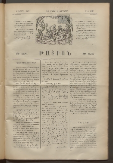 ԹԱՏՐՈՆ, Երկրորդ տարի, 1875, Թիւ 132 (Մայիս 1, Հինգշաբթի)