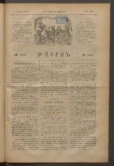 ԹԱՏՐՈՆ, Երկրորդ տարի, 1875, Թիւ 138 (Մայիս 15, Հինգշաբթի)