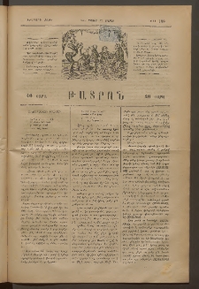 ԹԱՏՐՈՆ, Երկրորդ տարի, 1875, Թիւ 139 (Մայիս 17, Շաբաթ)