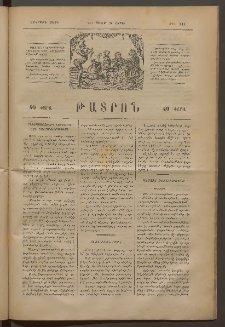 ԹԱՏՐՈՆ, Երկրորդ տարի, 1875, Թիւ 141 (Մայիս 24, Շաբաթ)
