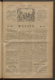 ԹԱՏՐՈՆ, Երկրորդ տարի, 1875, Թիւ 142 (Մայիս 27, Երեքշաբթի)