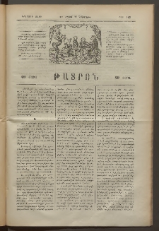 ԹԱՏՐՈՆ, Երկրորդ տարի, 1875, Թիւ 143 (Մայիս 29, Հինգշաբթի)