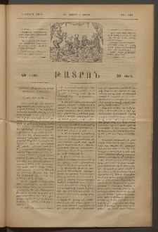 ԹԱՏՐՈՆ, Երկրորդ տարի, 1875, Թիւ 146 (Յունիս 7, Շաբաթ)