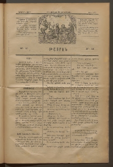 ԹԱՏՐՈՆ, Երկրորդ տարի, 1875, Թիւ 147 (Յունիս 12, Հինգշաբթի)