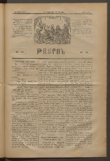 ԹԱՏՐՈՆ, Երկրորդ տարի, 1875, Թիւ 148 (Յունիս 14, Շաբաթ)