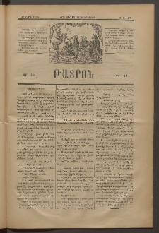 ԹԱՏՐՈՆ, Երկրորդ տարի, 1875, Թիւ 149 (Յունիս 17, Երեքշաբթի)