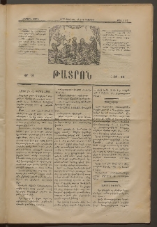 ԹԱՏՐՈՆ, Երկրորդ տարի, 1875, Թիւ 152 (Յունիս 24, Երեքշաբթի)