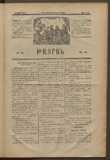 ԹԱՏՐՈՆ, Երկրորդ տարի, 1875, Թիւ 153 (Յունիս 26, Հինգշաբթի)