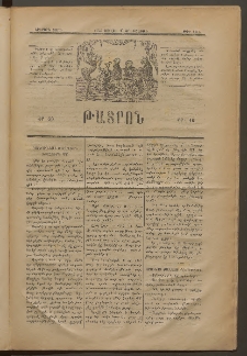 ԹԱՏՐՈՆ, Երկրորդ տարի, 1875, Թիւ 154 (Յուլիս 1, Երեքշաբթի)
