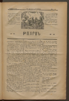 ԹԱՏՐՈՆ, Երկրորդ տարի, 1875, Թիւ 155 (Յուլիս 3, Հինգշաբթի)