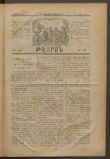ԹԱՏՐՈՆ, Երկրորդ տարի, 1875, Թիւ 157 (Յուլիս 10, Հինգշաբթի)