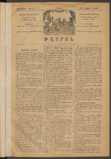 ԹԱՏՐՈՆ, Երկրորդ տարի, 1875, Թիւ 160 (Օգոստոս 16, Շաբաթ)