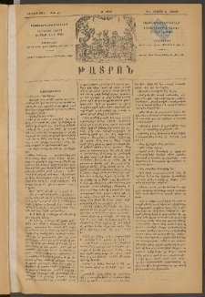 ԹԱՏՐՈՆ, Երկրորդ տարի, 1875, Թիւ 161 (Օգոստոս 23, Շաբաթ)