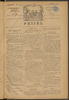 ԹԱՏՐՈՆ, Երկրորդ տարի, 1875, Թիւ 162 (Օգոստոս 30, Շաբաթ)