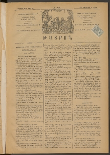 ԹԱՏՐՈՆ, Երկրորդ տարի, 1875, Թիւ 164 (Սեպտեմբեր 13, Շաբաթ)