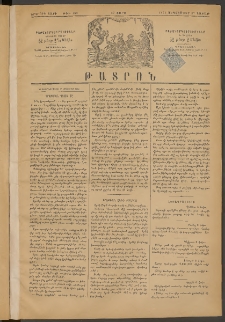ԹԱՏՐՈՆ, Երկրորդ տարի, 1875, Թիւ 166 (Սեպտեմբեր 27, Շաբաթ)