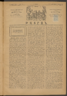 ԹԱՏՐՈՆ, Երկրորդ տարի, 1875, Թիւ 167 (Հոկտեմբեր 4, Շաբաթ)