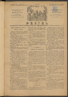 ԹԱՏՐՈՆ, Երկրորդ տարի, 1875, Թիւ 173 (Նոյեմբեր 15, Շաբաթ)