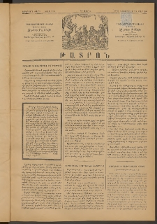 ԹԱՏՐՈՆ, Երկրորդ տարի, 1875, Թիւ 174 (Նոյեմբեր 22, Շաբաթ)