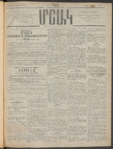 Մշակ, 1909, Երեսունեօթերորդ տարի, Թիւ 1 (Հինգշաբթի, Յունվարի 1)