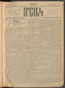 Մշակ, 1907, Երեսունհինգերորդ տարի, Թիւ 100 (Հինգշաբթի, Սեպտեմբերի 6)