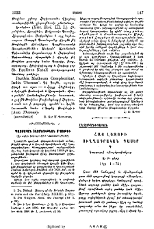 Հայ լեզուի ուղղագրական դասեր
