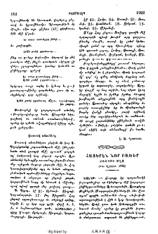 Հայերէն նոր բառեր