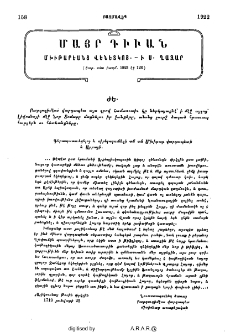Մայր Դիւան Մխիթարեանց Վենետկոյ ի Ս․ Ղազար