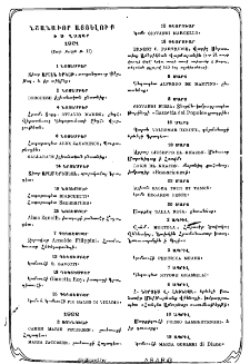 Նշանաւոր այցելուք ի Սուրբ Ղազար
