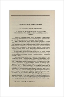 В. И. Ленин об экономическом и социально-политическом положении дореволюционного Кавказа