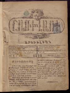 ՇԱՌԻՎԱՌԻ: Արեւելեան, 1876, Ա տարի, Թիւ 1 (Փետրվար 25, Չորեքշաբթի)