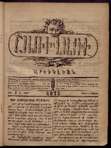 ՇԱՌԻՎԱՌԻ: Արեւելեան, 1876, Ա տարի, Թիւ 4 (Մարտ 6, Շաբաթ)