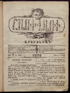 ՇԱՌԻՎԱՌԻ: Արեւելեան, 1876, Ա տարի, Թիւ 5 (Մարտ 10, Շաբաթ)