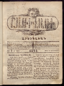 ՇԱՌԻՎԱՌԻ: Արեւելեան, 1876, Ա տարի, Թիւ 7 (Մարտ 17, Չորեքշաբթի)
