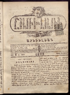ՇԱՌԻՎԱՌԻ: Արեւելեան, 1876, Ա տարի, Թիւ 8 (Մարտ 20, Շաբաթ)