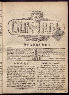 ՇԱՌԻՎԱՌԻ: Արեւելեան, 1876, Ա տարի, Թիւ 9 (Մարտ 24, Չորեքշաբթի)