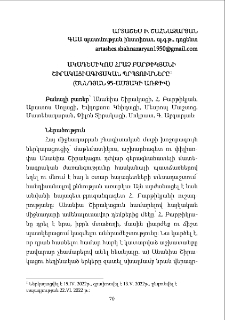 Ակադեմիկոս Հրաչ Բարթիկյանի շիրակացիագիտական պրպտումները (ծննդյան 95-ամյակի առթիվ)