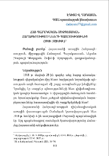 Հայ-պարսկական միջպետական հարաբերությունների պատմությունից (1918-1920 թթ.)
