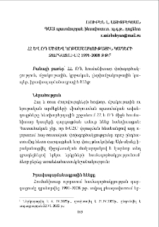 ՀՀ և ՌԴ միջև կրթամշակութային կապերի զարգացումը 1991-2008 թթ․