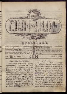 ՇԱՌԻՎԱՌԻ: Արեւելեան, 1876, Ա տարի, Թիւ 12 (Ապրիլ 10, Շաբաթ)