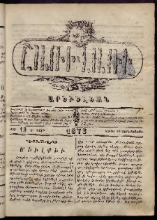 ՇԱՌԻՎԱՌԻ: Արեւելեան, 1876, Ա տարի, Թիւ 13 (Ապրիլ 14, Չորեքշաբթի)
