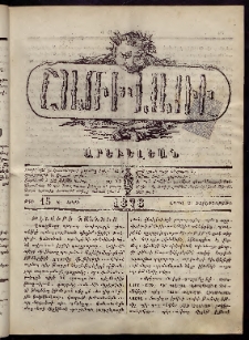 ՇԱՌԻՎԱՌԻ: Արեւելեան, 1876, Ա տարի, Թիւ 15 (Ապրիլ 21, Չորեքշաբթի)