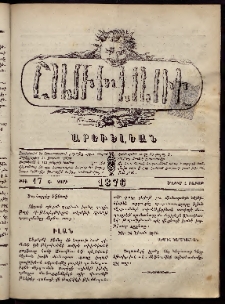 ՇԱՌԻՎԱՌԻ: Արեւելեան, 1876, Ա տարի, Թիւ 17 (Մայիս 1, Շաբաթ)