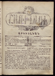 ՇԱՌԻՎԱՌԻ: Արեւելեան, 1876, Ա տարի, Թիւ 19 (Մայիս 8, Շաբաթ)