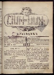 ՇԱՌԻՎԱՌԻ: Արեւելեան, 1876, Ա տարի, Թիւ 22 (Յունիս 17, Հինգշաբթի)