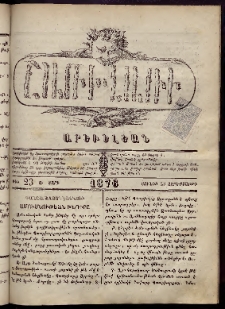 ՇԱՌԻՎԱՌԻ: Արեւելեան, 1876, Ա տարի, Թիւ 23 (Յունիս 23, Չորեքշաբթի)